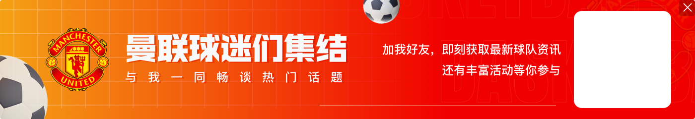 走定了❓拉什福德连续两场缺席名单，加纳乔缺席1场后回归